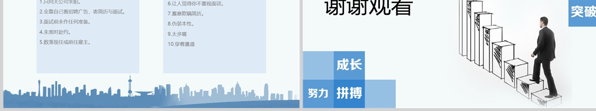 简约蓝色清新大学生就业指导PPT模板