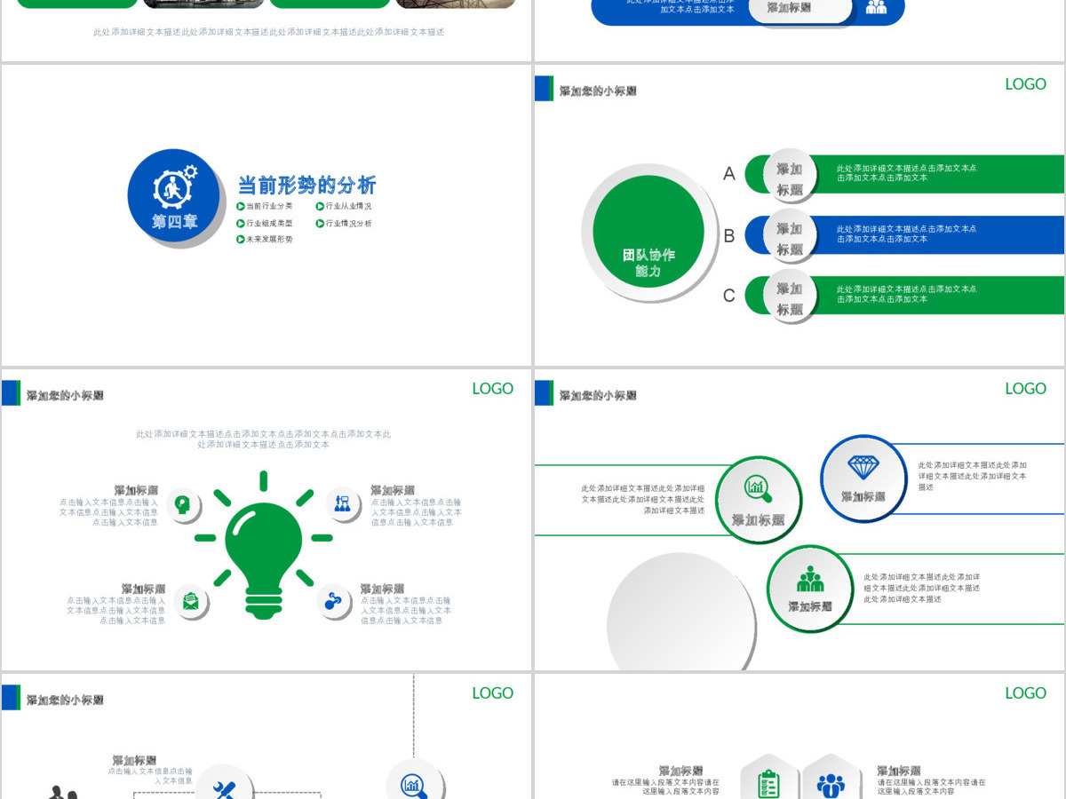金融银行分析ppt模板
