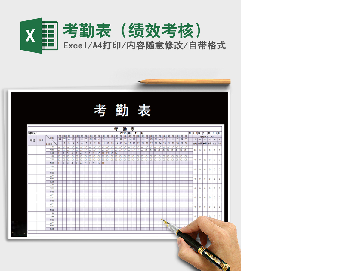 2021年考勤表(绩效考核)免费下载 2021年考勤表(绩效考核)免费下载