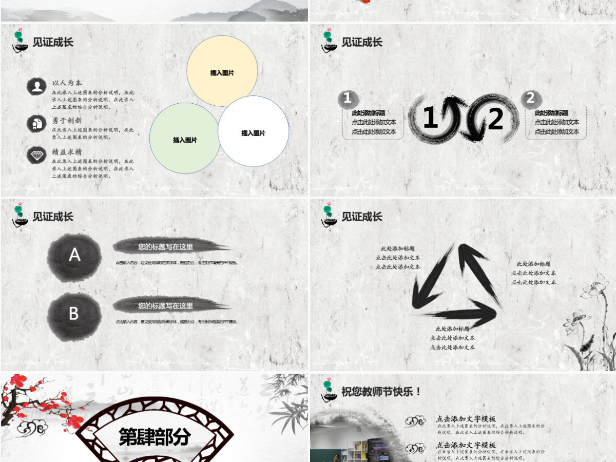 原创中国水墨风庆祝教师节难忘师恩PPT模板-版权可商用
