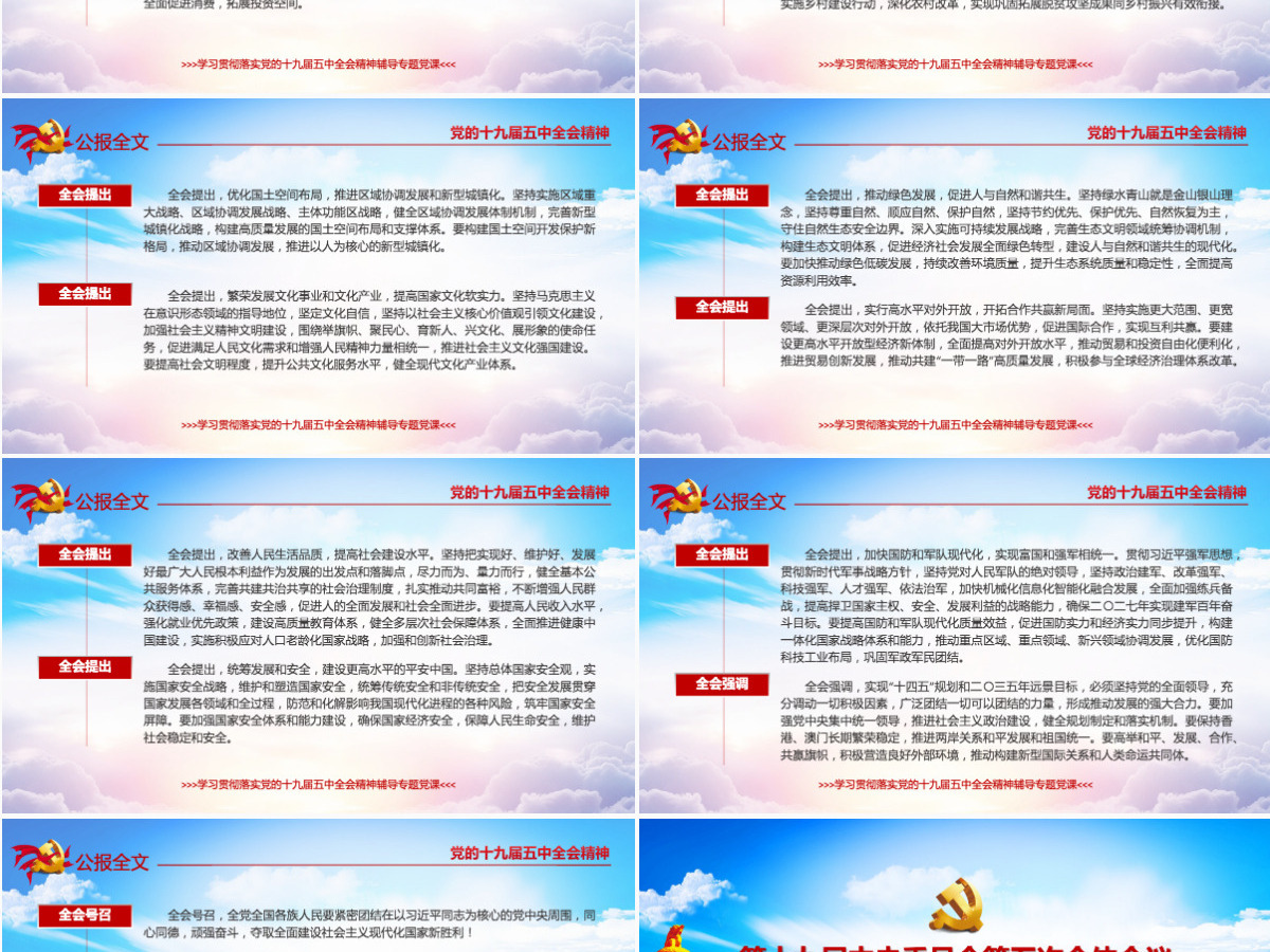 超详细十九届五中全会公报及十四五2035远景目标的建议PPT--含讲稿