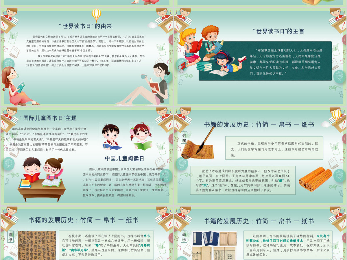 原创世界读书日ppt儿童图书日ppt读书日ppt-版权可商用 原创世界读书日ppt儿童图书日ppt读书日ppt-版权可商用
