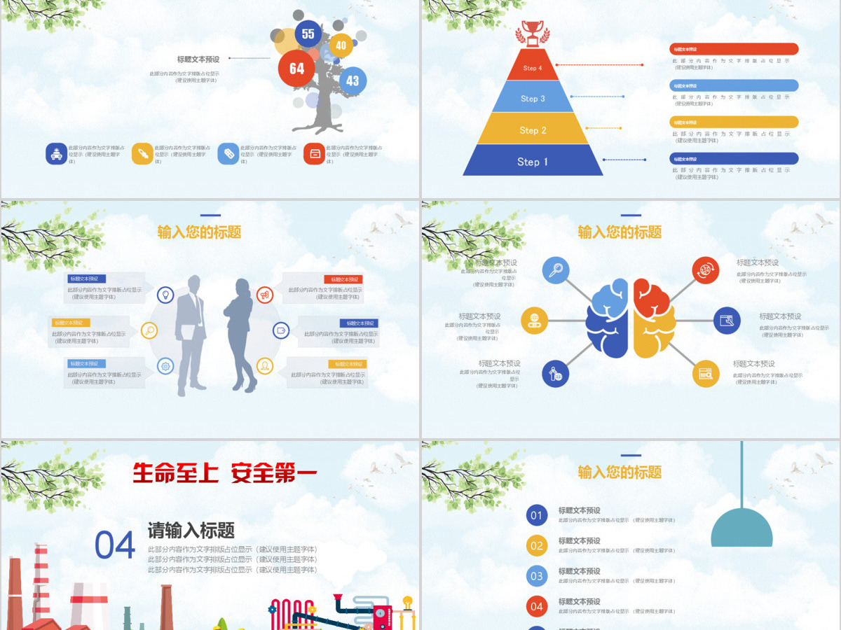 2019扁平化安全生产PPT模板 2019扁平化安全生产PPT模板