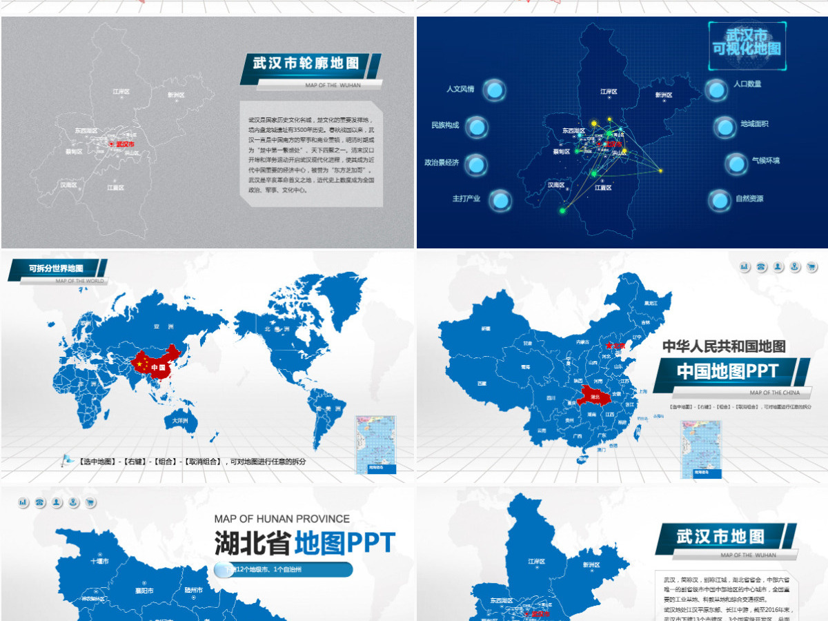 武汉市地图PPT湖北省含区县可编辑可填充矢量分层地图PPT模板