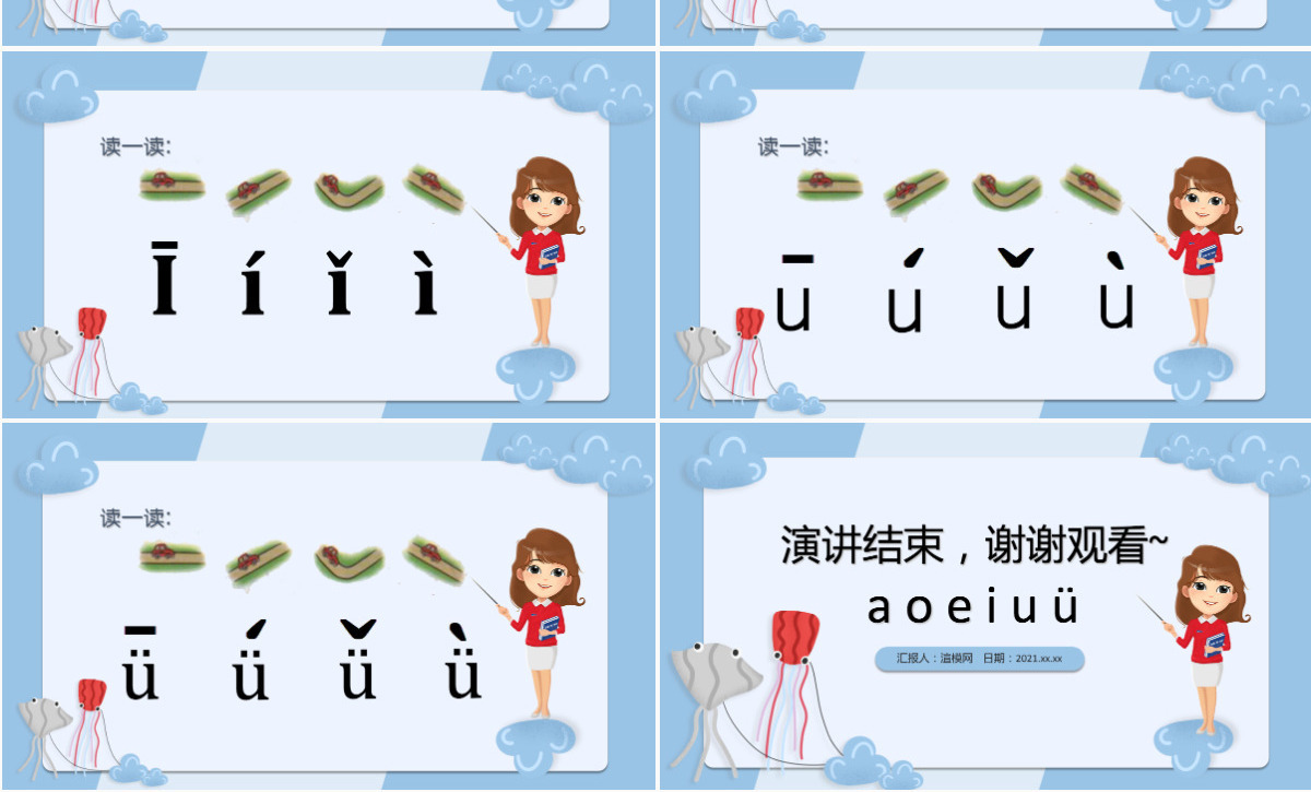 小学一年级拼音aoe教育课件PPT模板