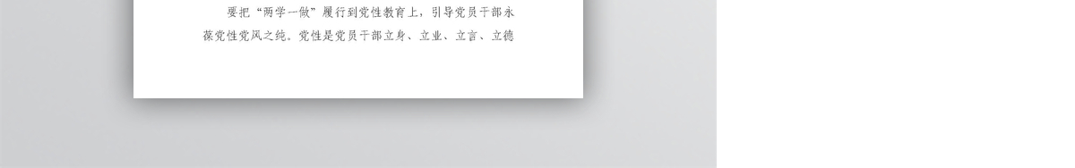 两学一做心得体会-通用版
