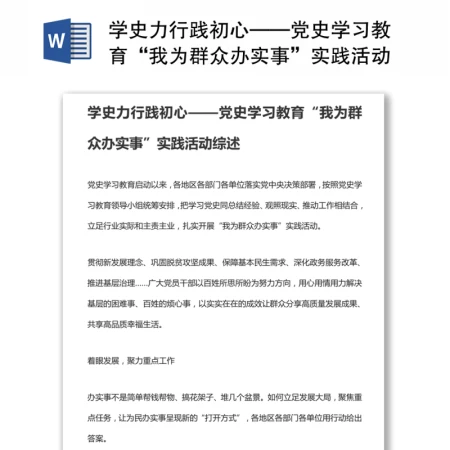 学史力行践初心——党史学习教育“我为群众办实事”实践活动综述 学史力行践初心——党史学习教育“我为群众办实事”实践活动综述