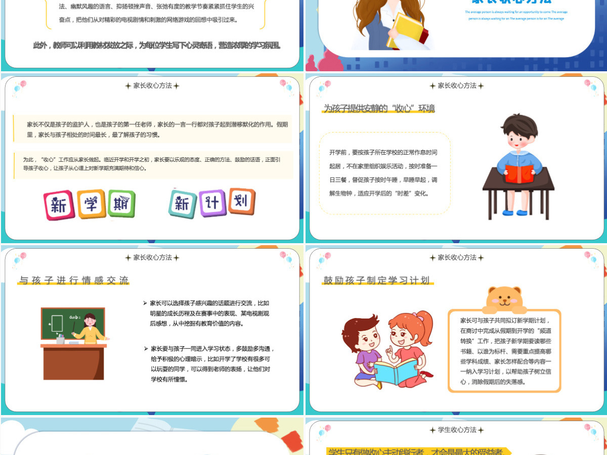 2022开学收心指南卡通风格中小学生开学主题班会课件PPT 2022开学收心指南卡通风格中小学生开学主题班会课件PPT