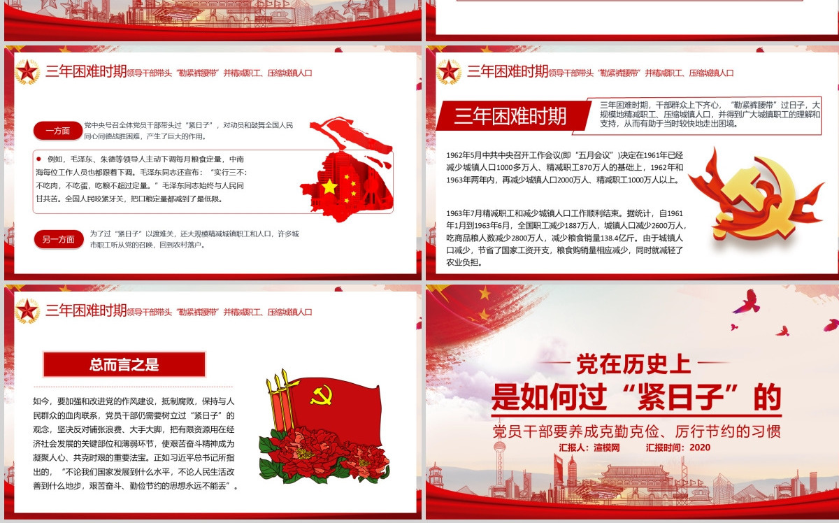 党在历史上是如何过“紧日子”的党课PPT模板-含讲稿