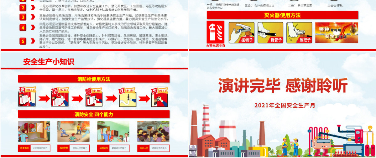 2021安全生产卡通风格安全生产月PPT模板