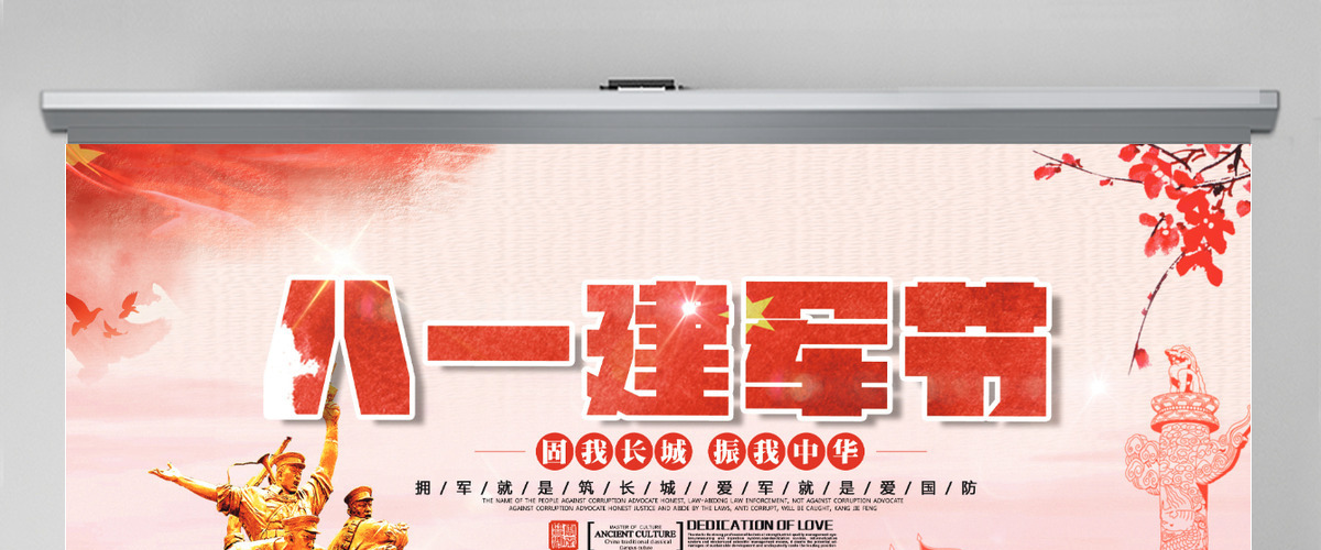 八一建军节PPT模板pptx