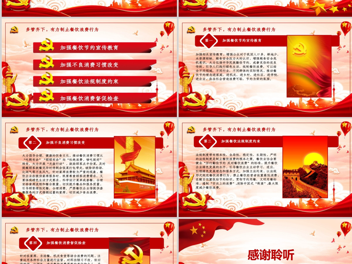 红色大气拒绝舌尖上的浪费杜绝餐饮浪费粮食安全党课PPT 红色大气拒绝舌尖上的浪费杜绝餐饮浪费粮食安全党课PPT