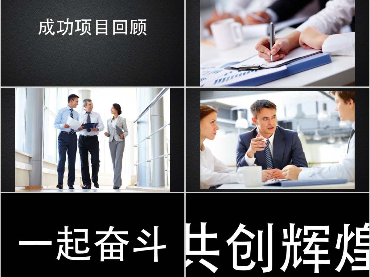 黑白简约年中工作总结快闪动画PPT模板