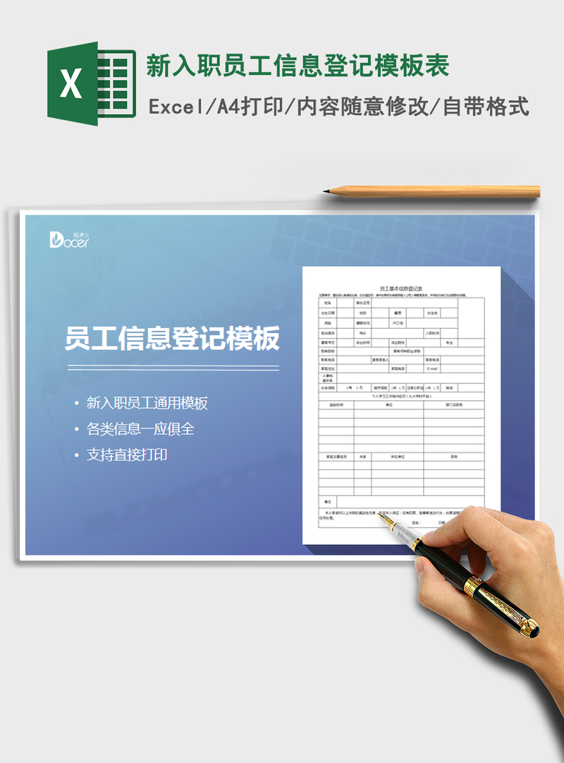 2021年新入职员工信息登记模板表 2021年新入职员工信息登记模板表