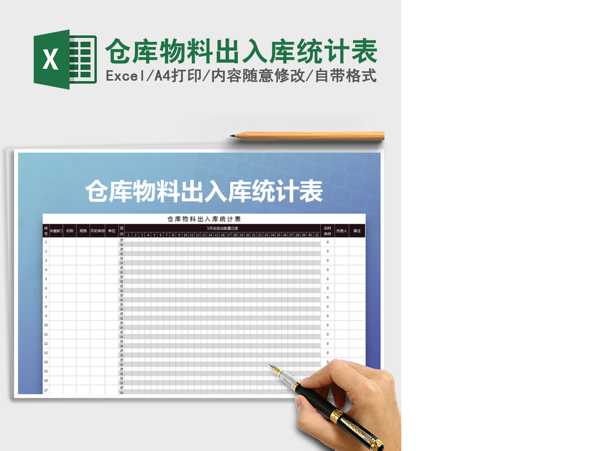 2021年仓库物料出入库统计表 2021年仓库物料出入库统计表