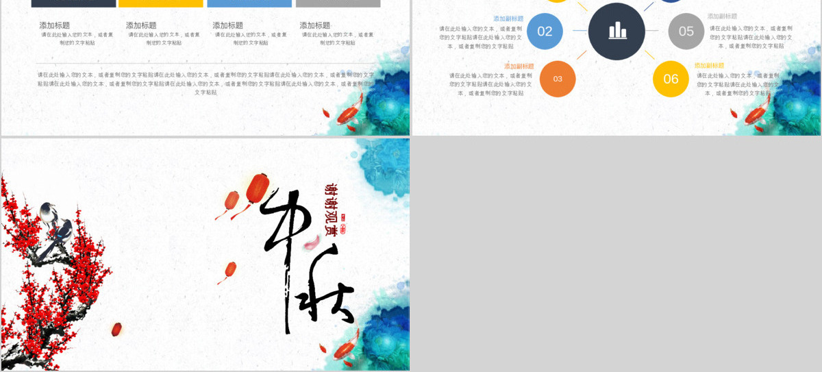 中秋节节目策划月饼梅花月圆PPT模版