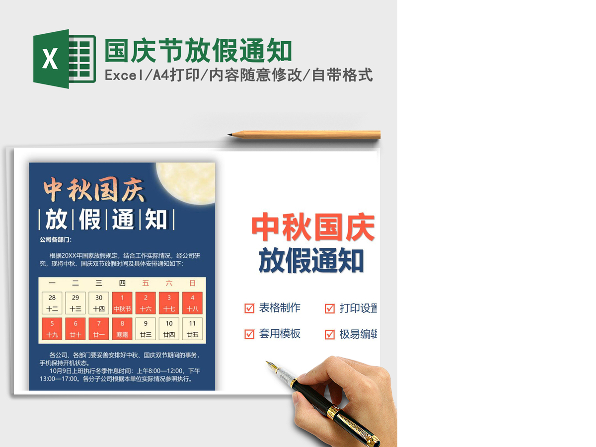 2021年国庆节放假通知
