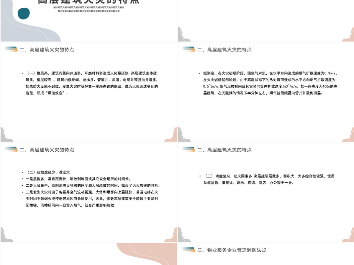 高层建筑物业消防安全知识培训清新简约增强消防意识PPT 高层建筑物业消防安全知识培训清新简约增强消防意识PPT