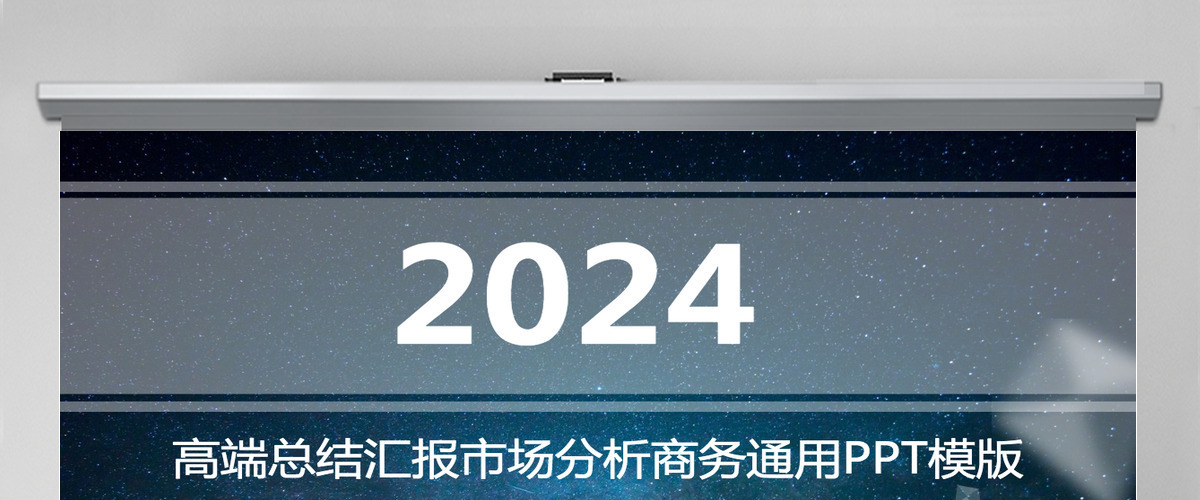 高端总结汇报PPT模板市场分析PPT信息科技商务PPT 高端总结汇报PPT模板市场分析PPT信息科技商务PPT