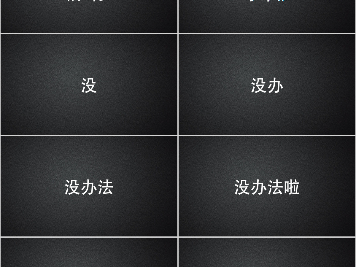 黑白简约年中工作总结快闪动画PPT模板