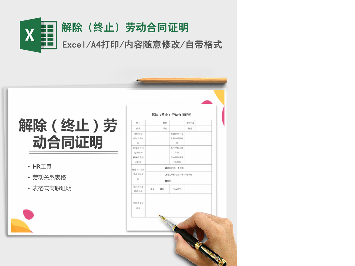 2021年解除(终止)劳动合同证明 2021年解除(终止)劳动合同证明