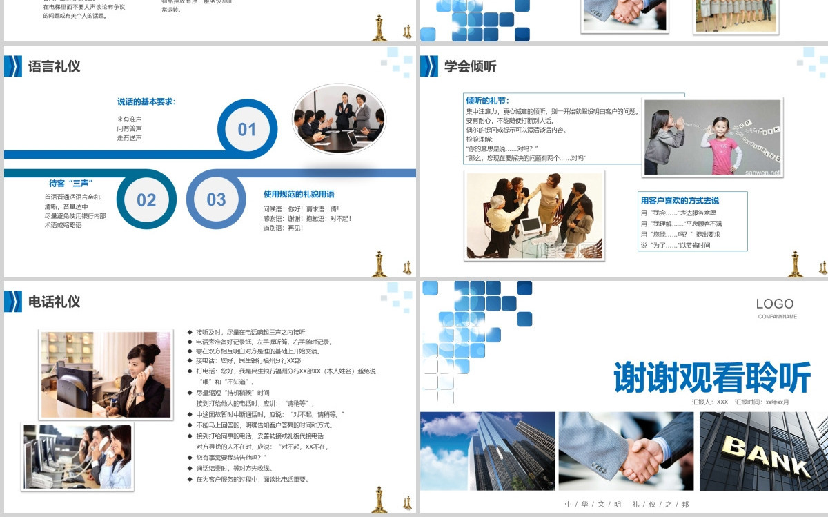 2020银行工作人员礼仪培训PPT模板