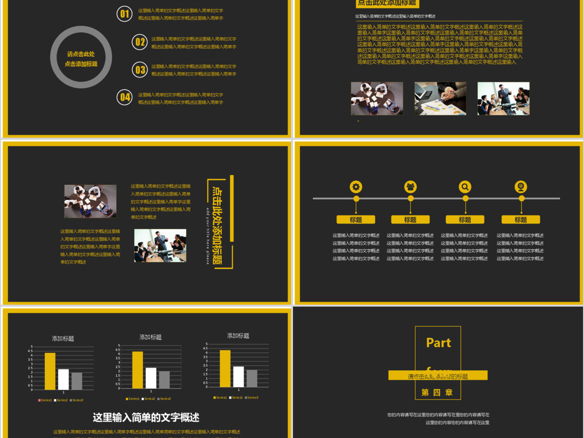 黑色黄色简约商务通用商业计划书销售总结投资理财PPT模板 黑色黄色简约商务通用商业计划书销售总结投资理财PPT模板
