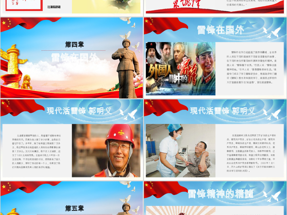 画册风特效展示雷锋生平学习雷锋精神学雷锋日PPT 画册风特效展示雷锋生平学习雷锋精神学雷锋日PPT