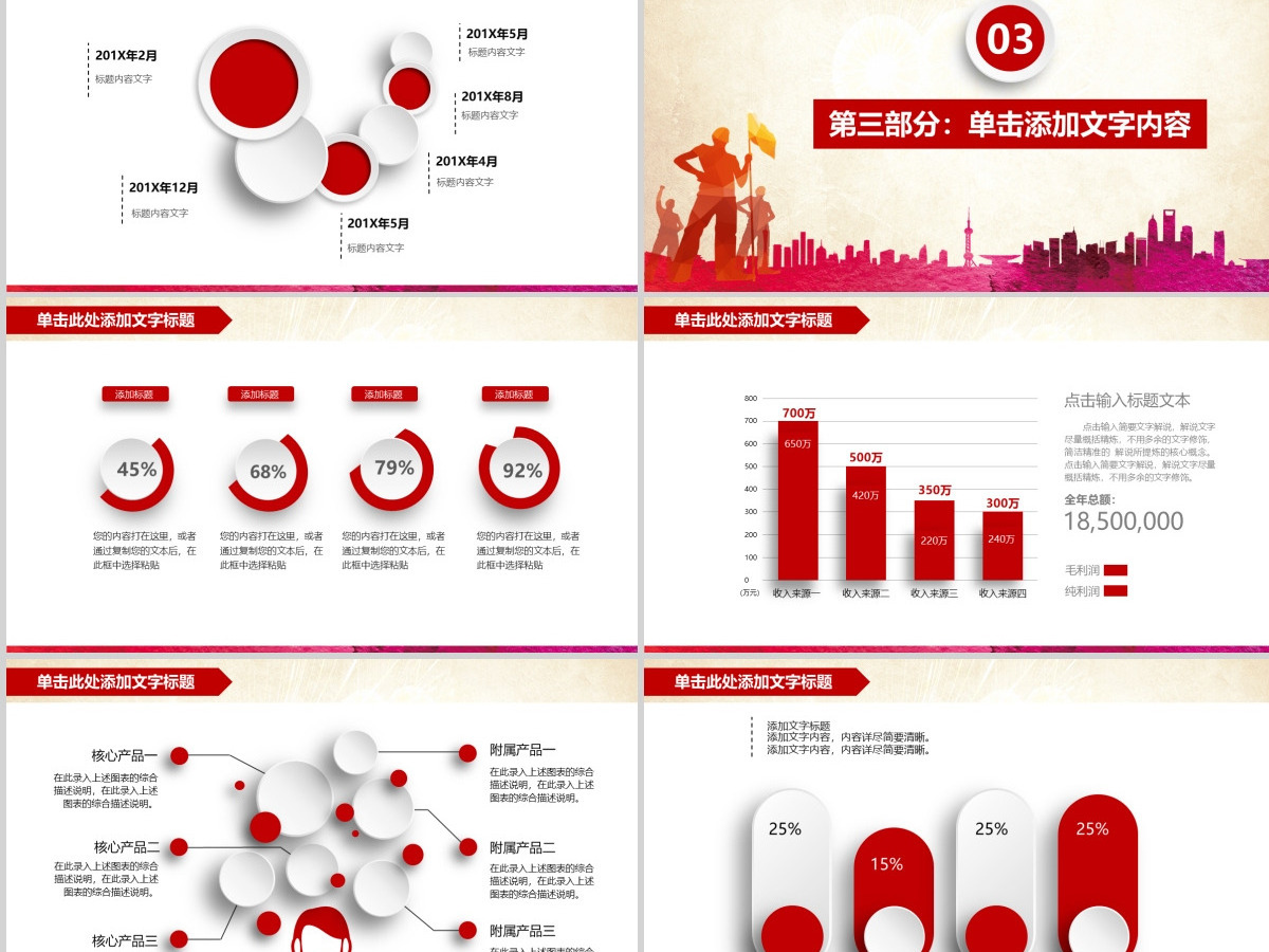中国梦党委政府党建党校报告动态PPT
