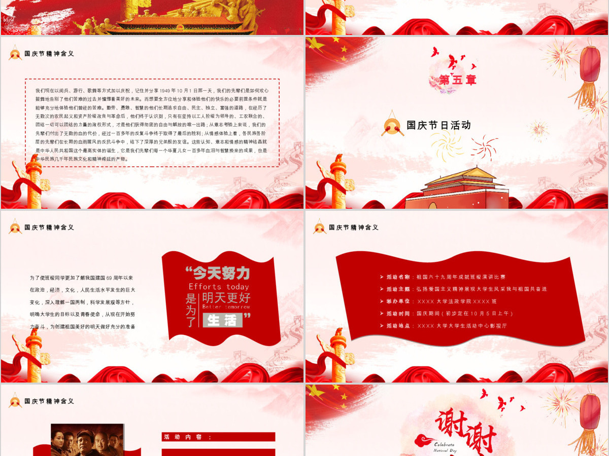 红色大气中国风欢度国庆69周年PPT模板 红色大气中国风欢度国庆69周年PPT模板