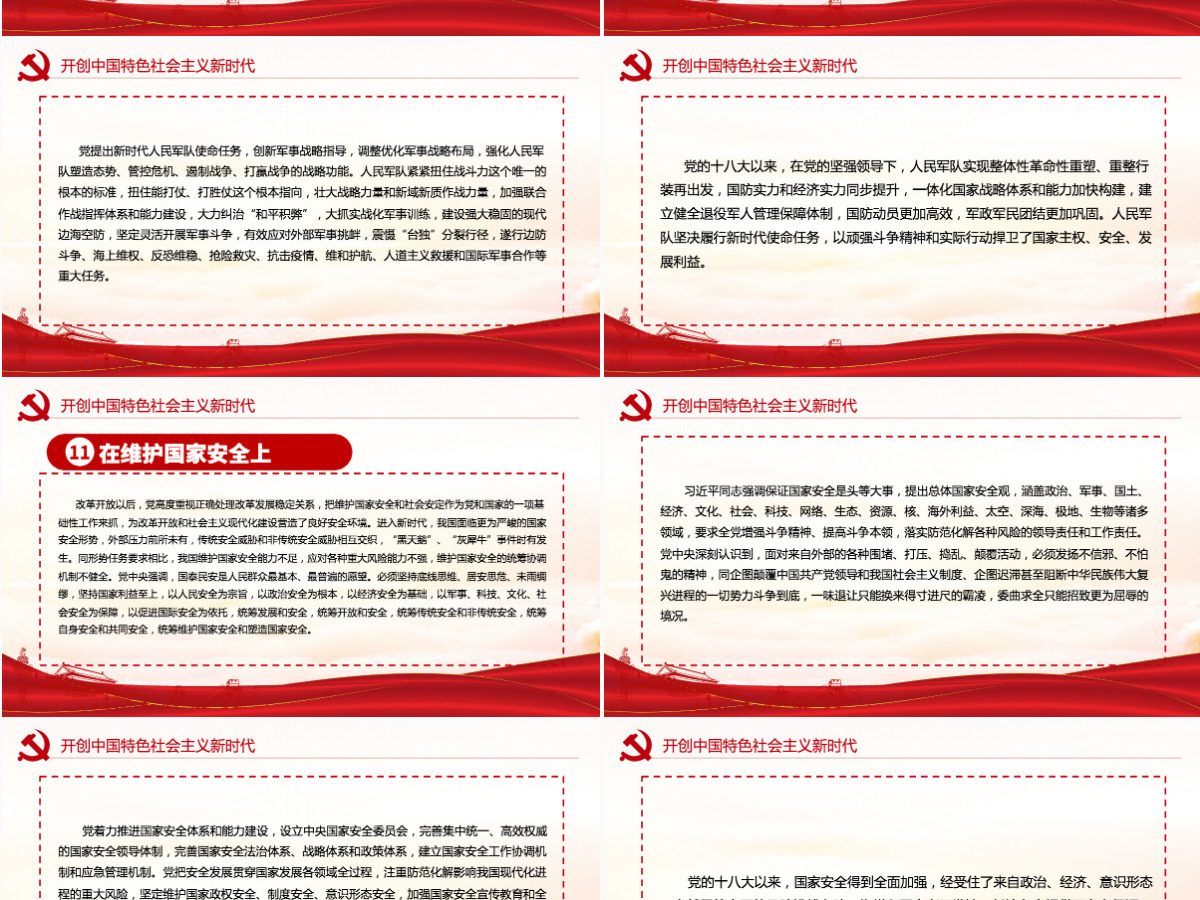 中共中央关于党的百年奋斗重大成就和历史经验的决议党课PPT-含讲稿