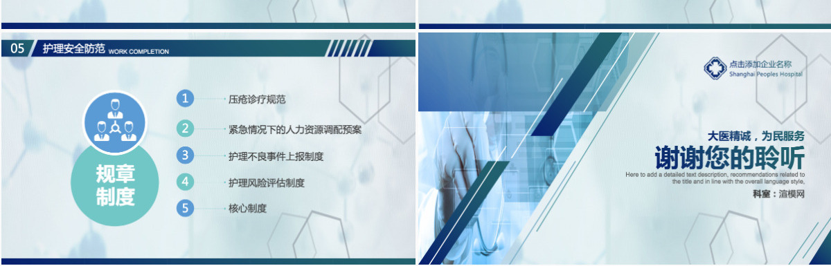 医院医疗机构培训护理安全教育PPT