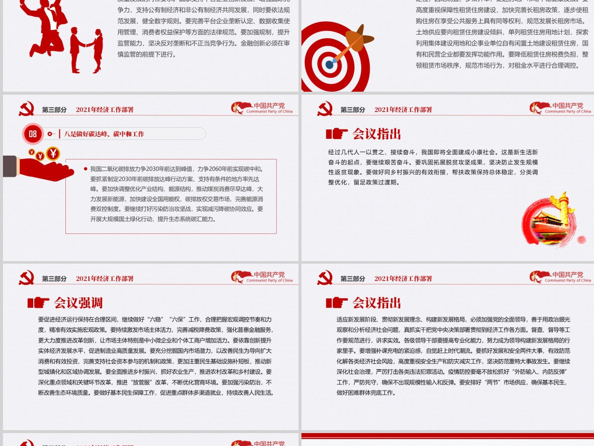 红色简洁中国风2020中央经济工作会议精神和2021年中国经济工作重点内容解