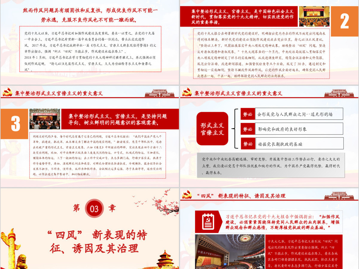 关于贯彻落实习近平总书记重要指示精神 集中整治形式主义、官僚主义的工作意见PPT 关于贯彻落实习近平总书记重要指示精神 集中整治形式主义、官僚主义的工作意见PPT