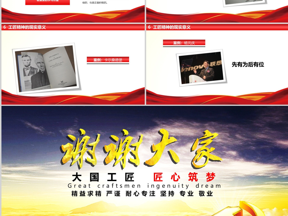 弘扬工匠精神培训课件PPT背景图片