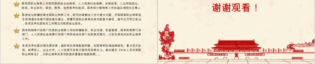 国家职业教育改革实施方案PPT