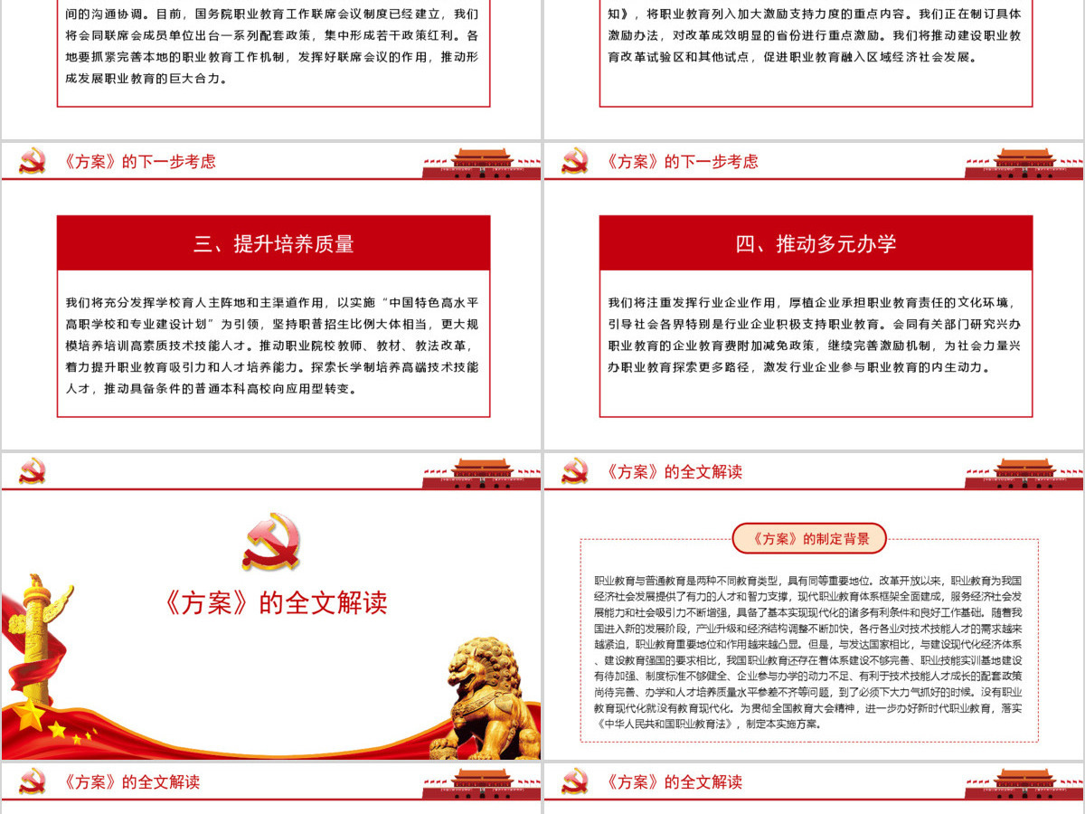 国家职业教育改革实施方案PPT