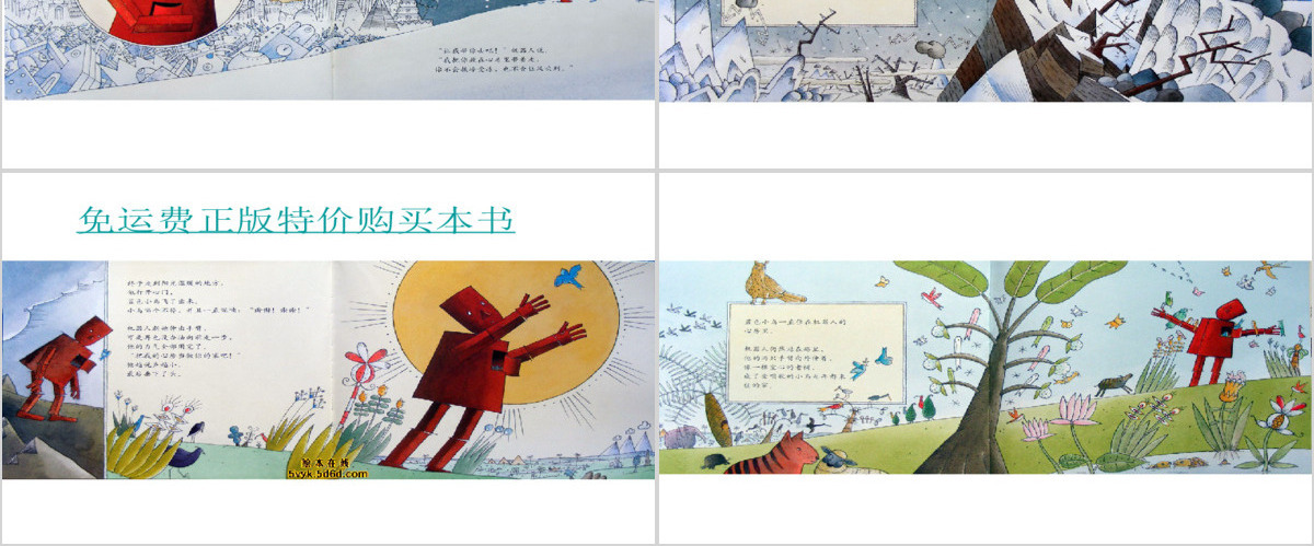 机器人心里的蓝鸟绘本