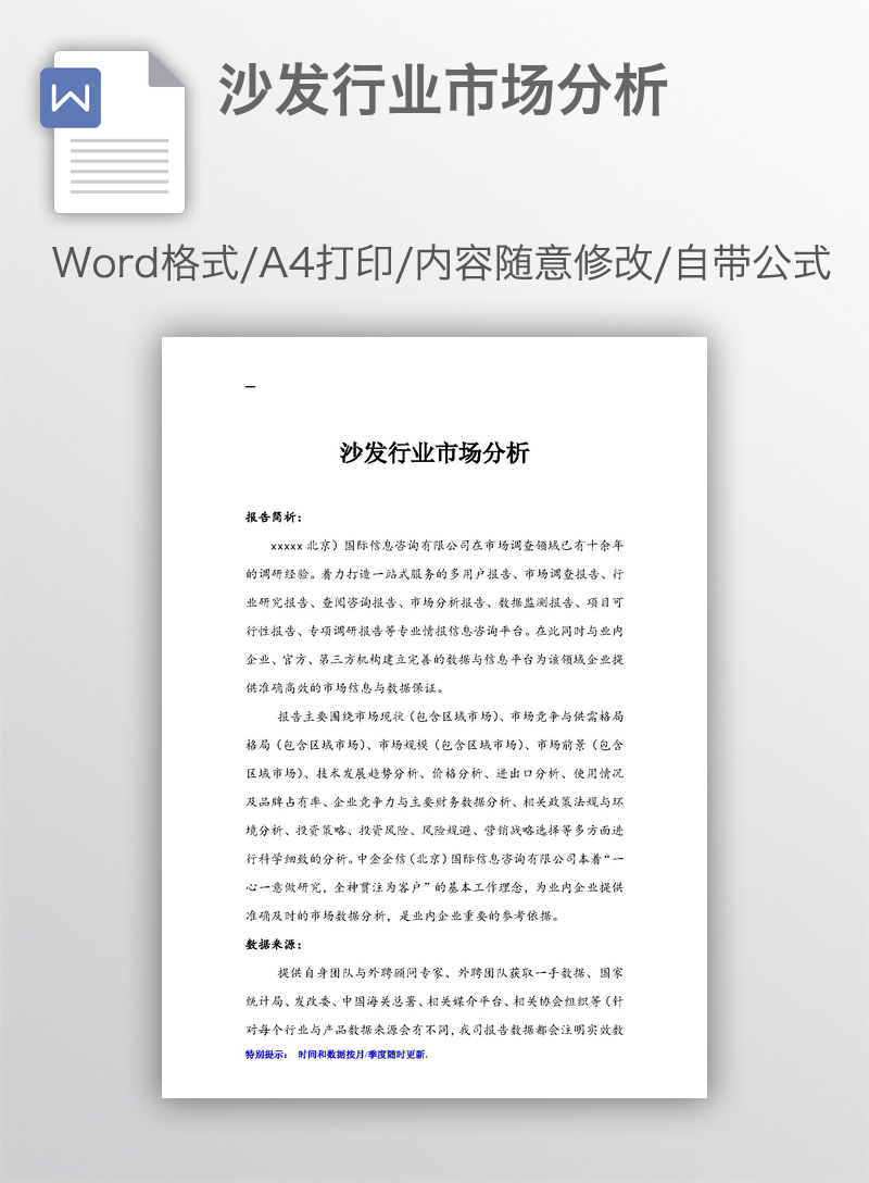 沙发行业市场分析 沙发行业市场分析