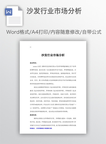 沙发行业市场分析