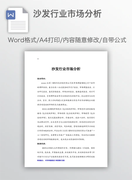沙发行业市场分析 沙发行业市场分析