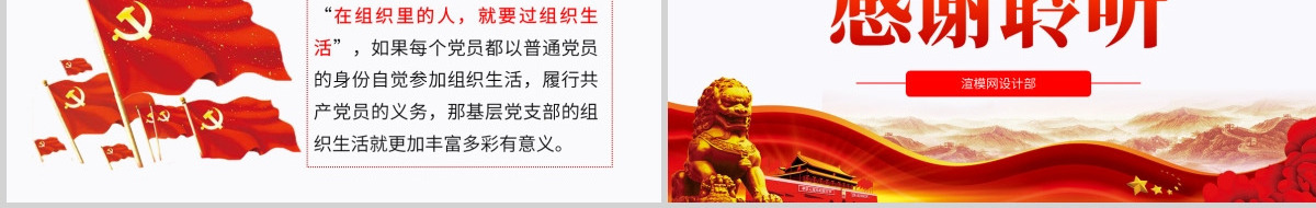 原创不忘初心牢记使命专题组织生活会党课PPT-含讲稿