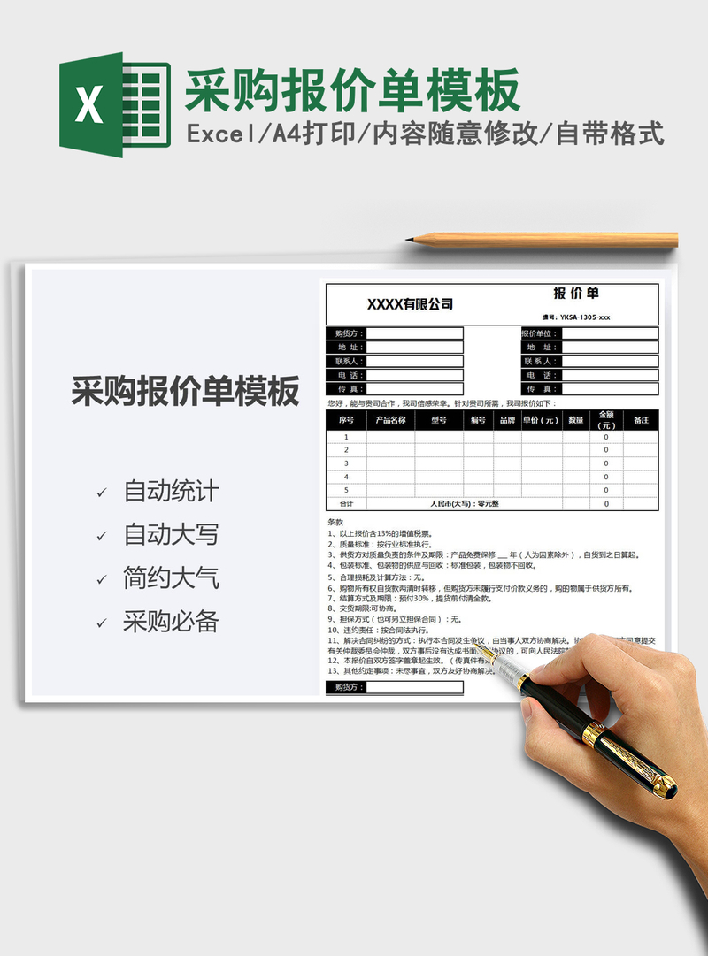 2021年采购报价单模板 2021年采购报价单模板