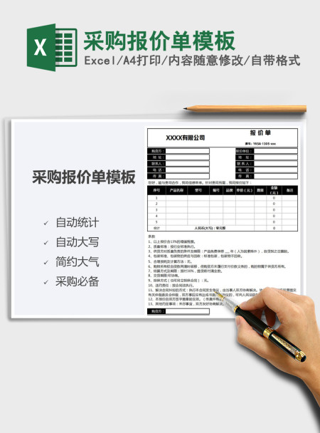2021年采购报价单模板