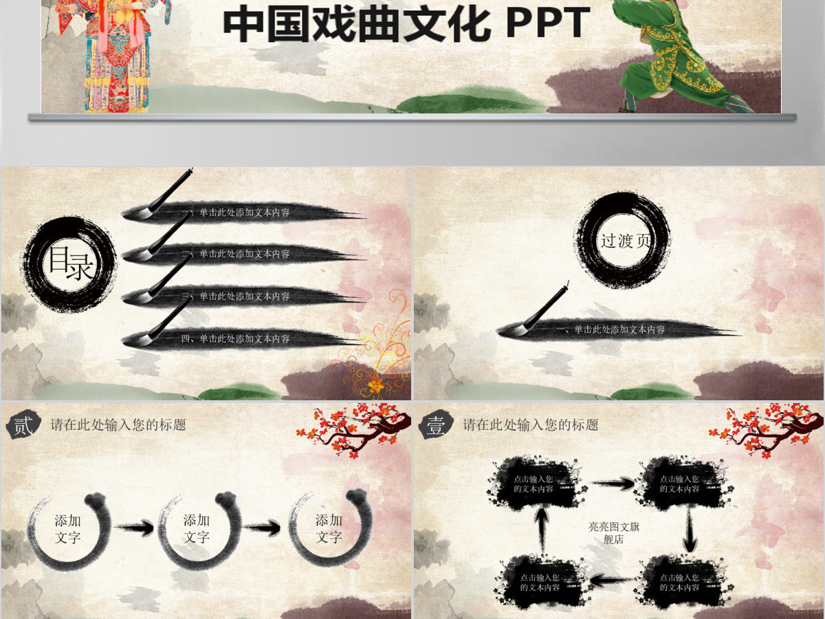 中国风戏曲京剧艺术演出PPT模板