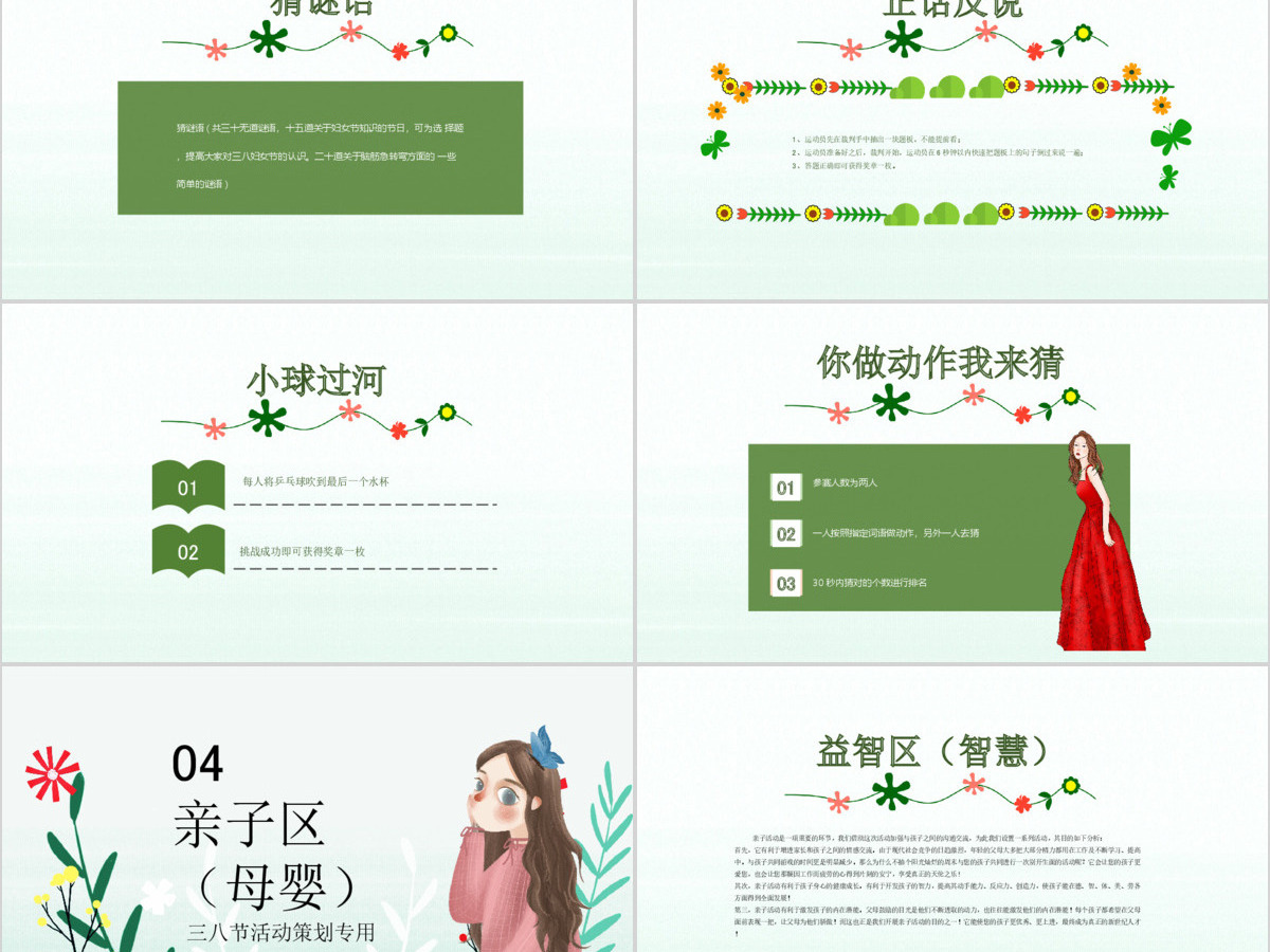 原创2020唯美创意美丽女人节三八38妇女节活动策划ppt