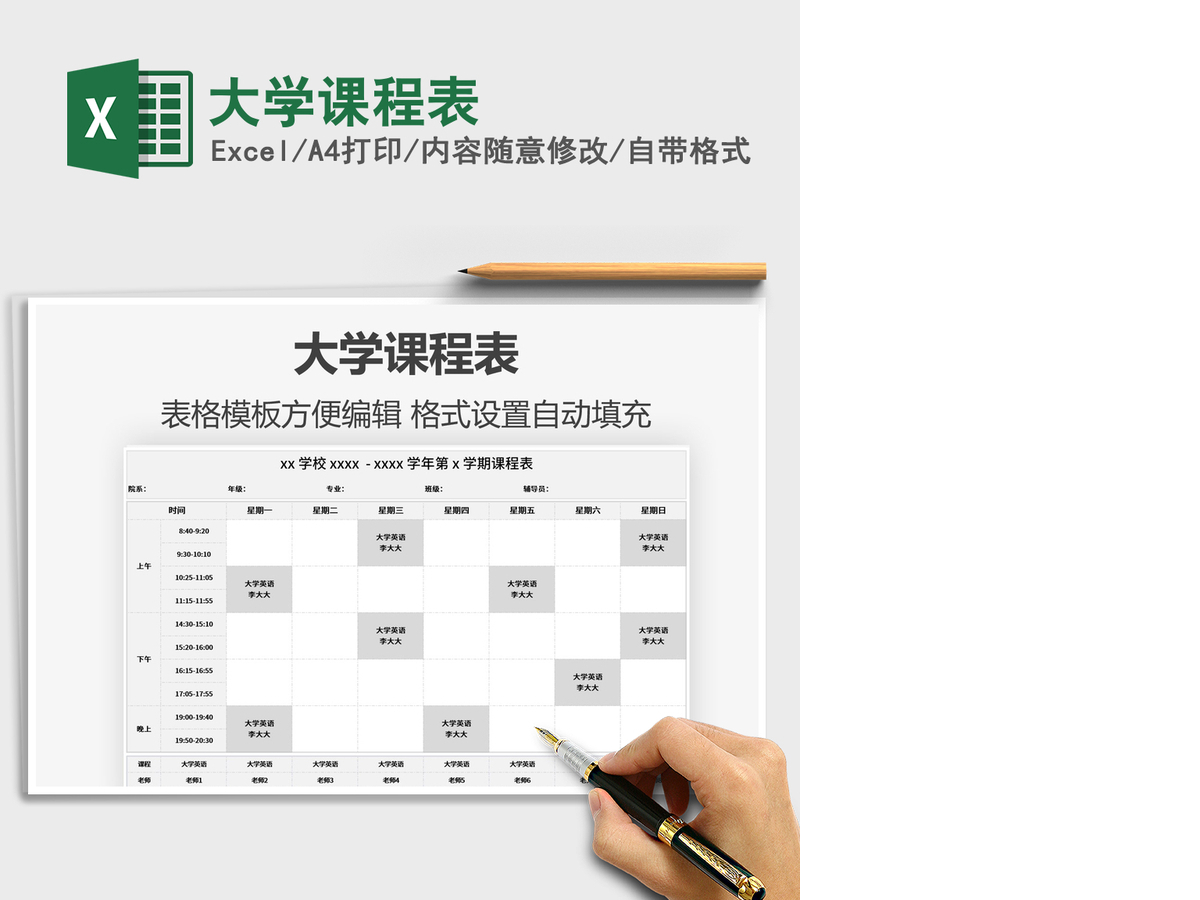 2021年大学课程表