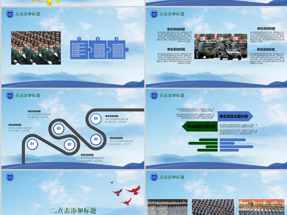蓝绿色简洁中国国防教育军事演习通用PPT模板 蓝绿色简洁中国国防教育军事演习通用PPT模板