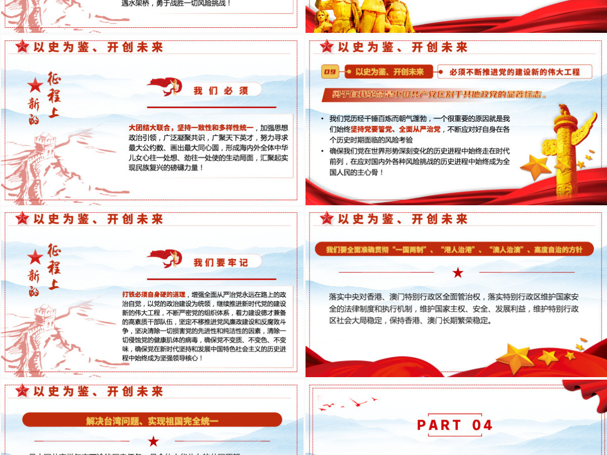 2021中国共产党成立一百周年大会重要讲话PPT重点讲话内容解读学习-含讲稿 2021中国共产党成立一百周年大会重要讲话PPT重点讲话内容解读学习-含讲稿