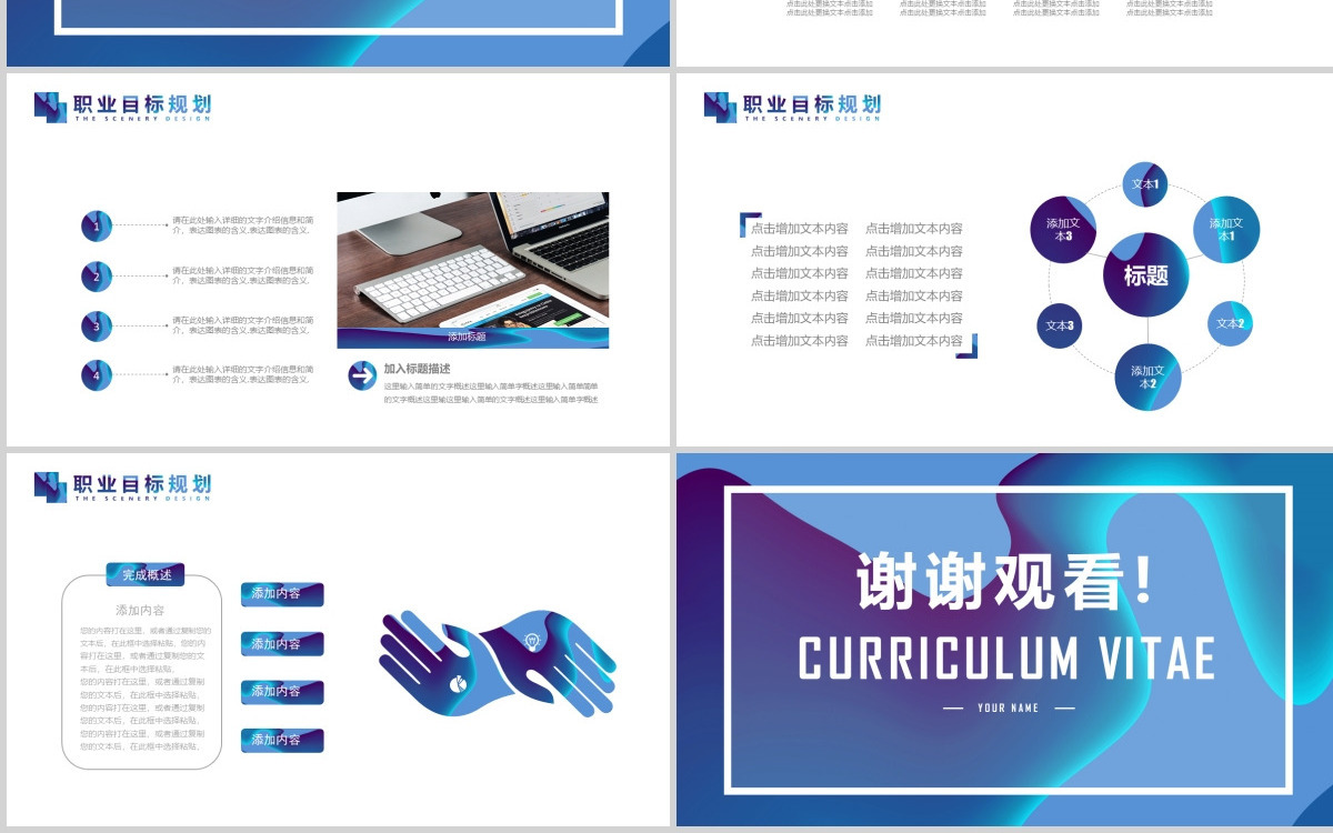 创意流体渐变风格个人简历通用ppt模板